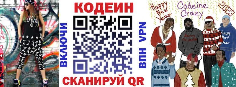 Кодеиновый сироп Lean напиток Lean (лин)  Касли 